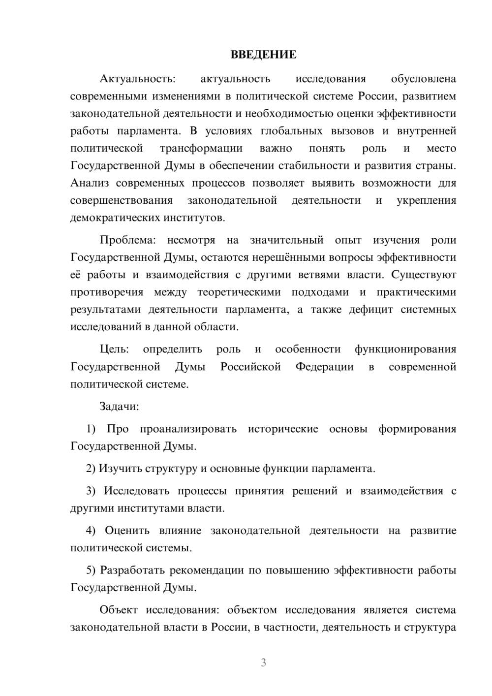 Предпросмотр курсовой работы 3