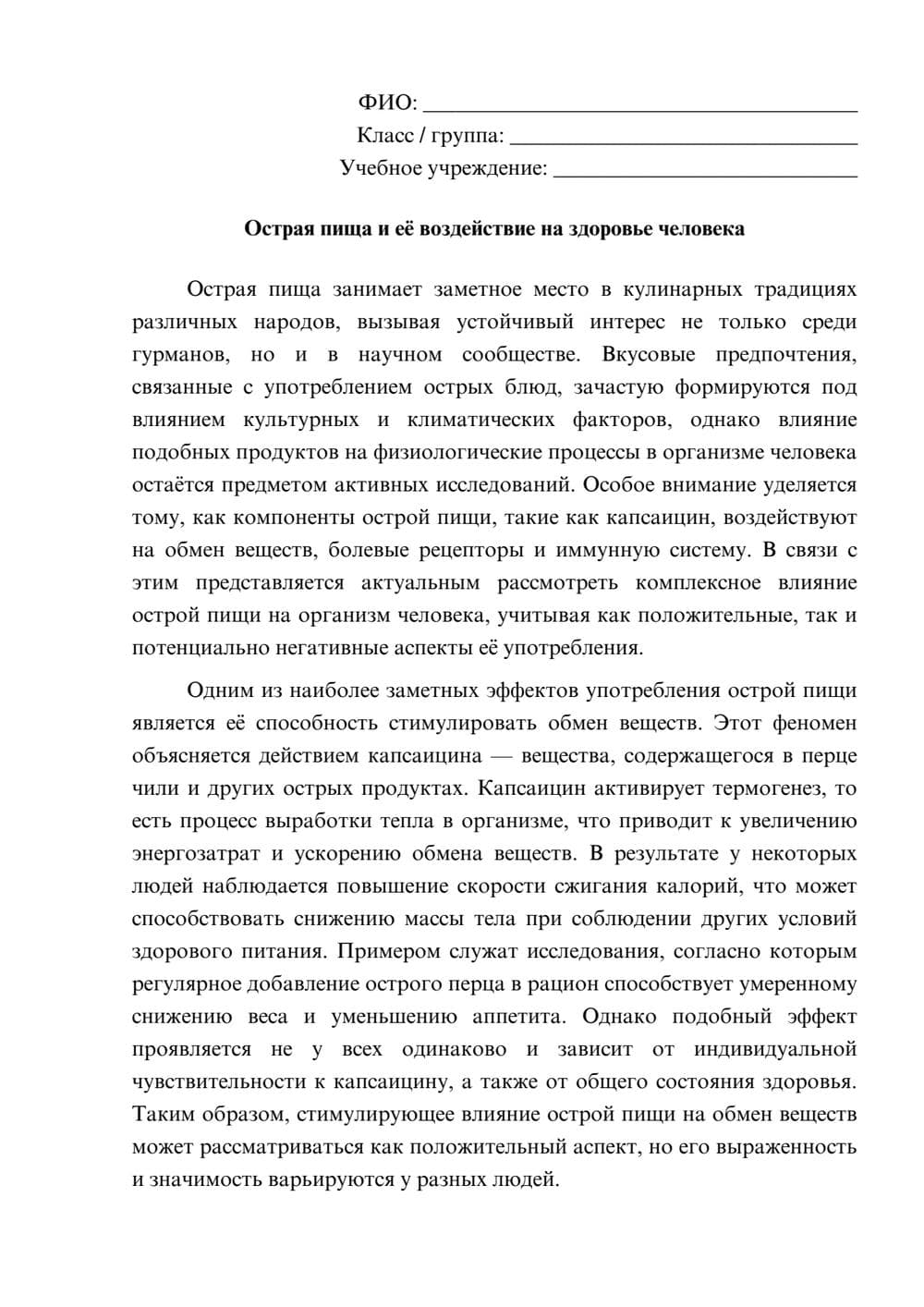 Предпросмотр эссе 1