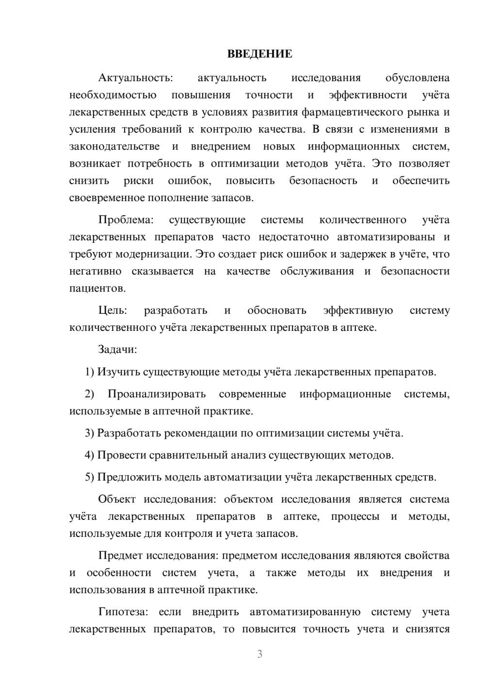 Предпросмотр курсовой работы 3