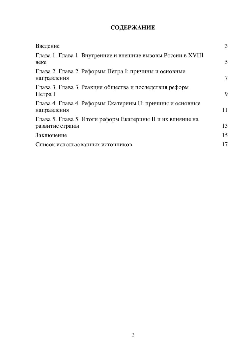 Предпросмотр реферата 2
