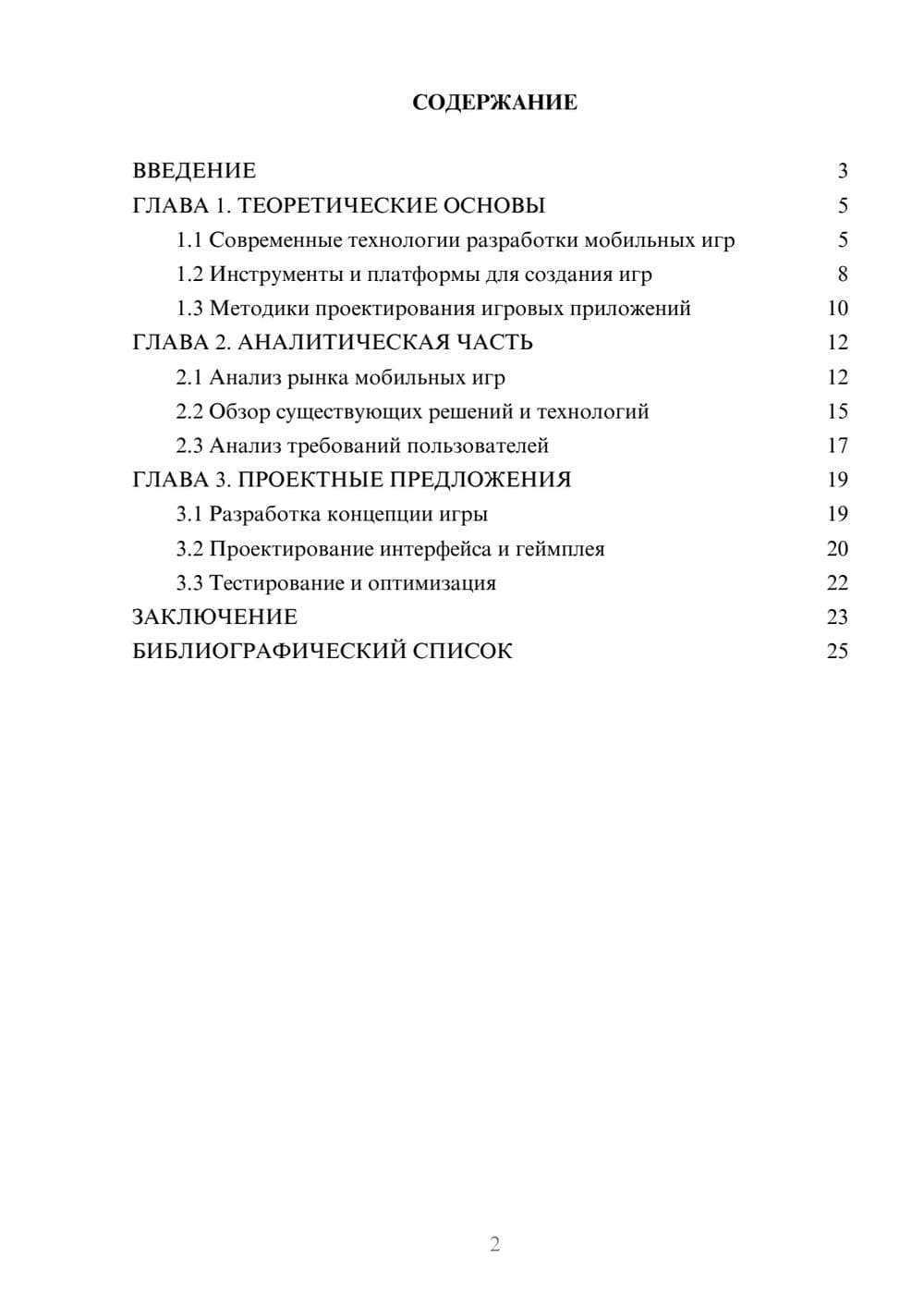 Предпросмотр курсовой работы 2