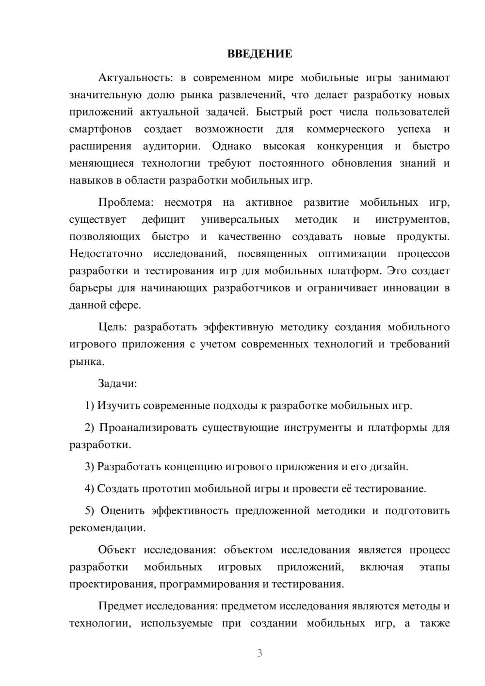 Предпросмотр курсовой работы 3