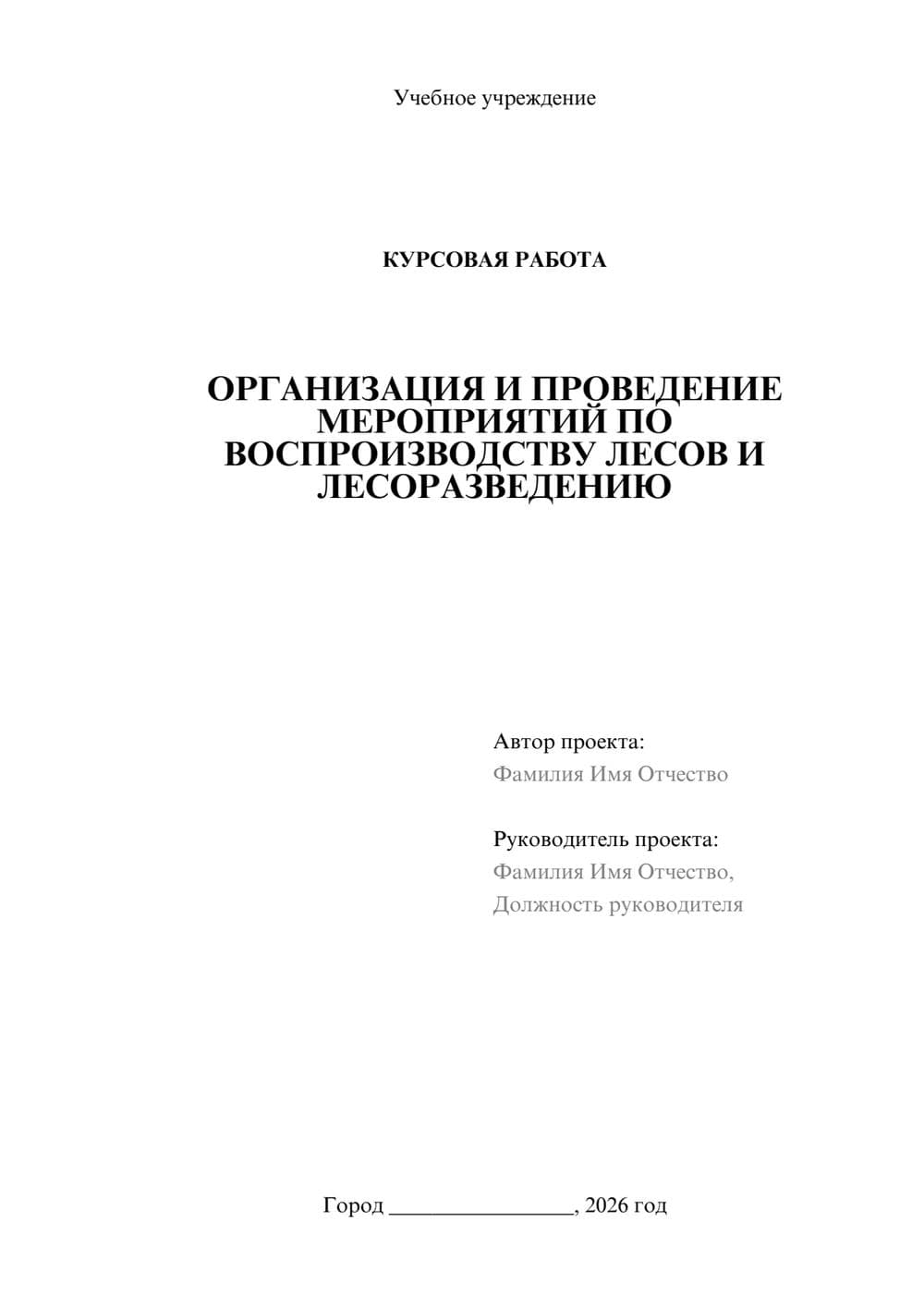 Предпросмотр курсовой работы 1
