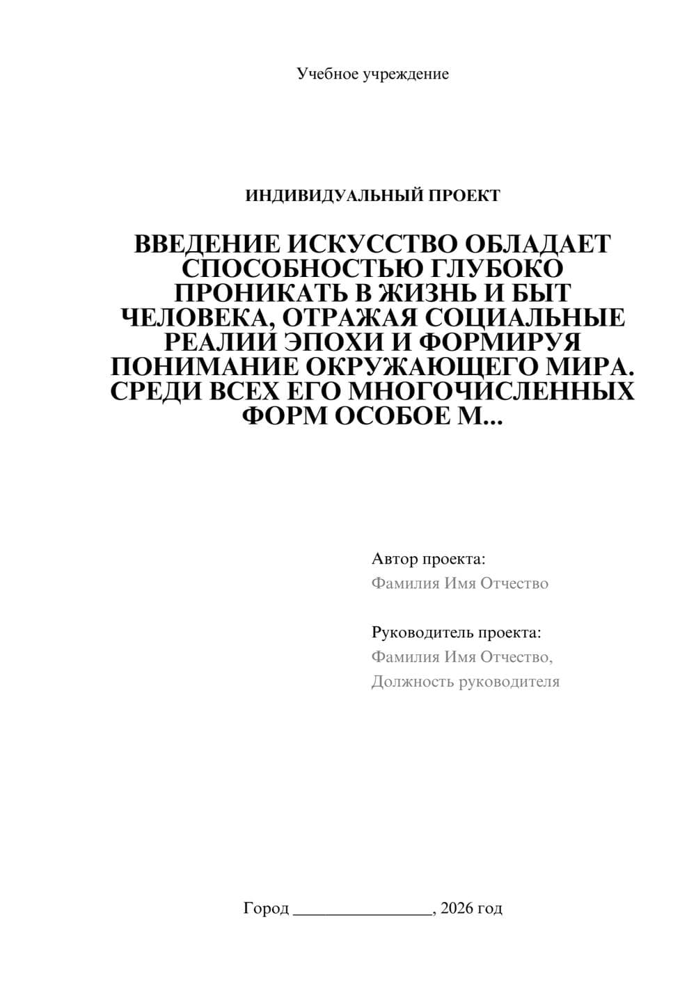 Предпросмотр проекта 1