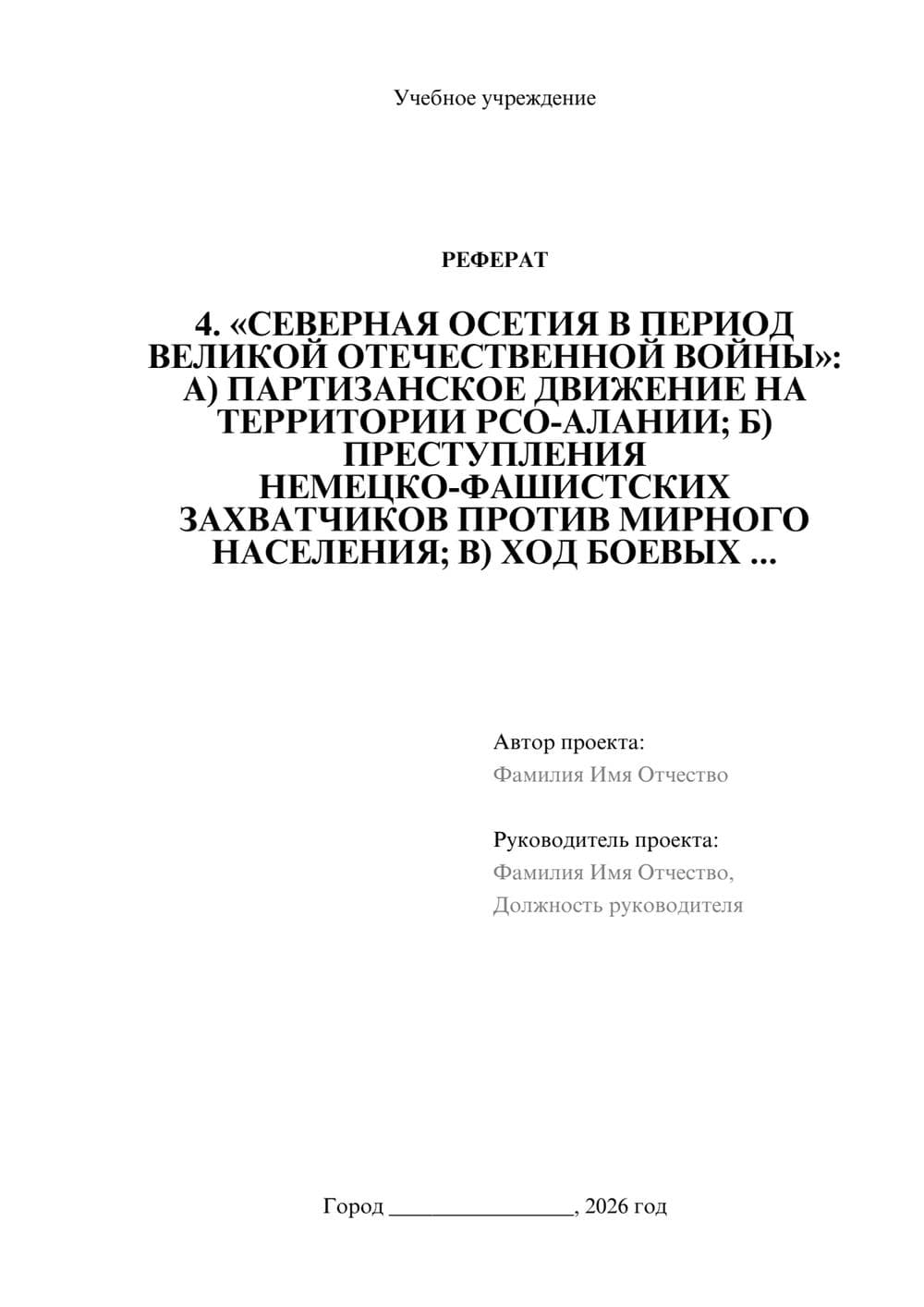 Предпросмотр проекта 1