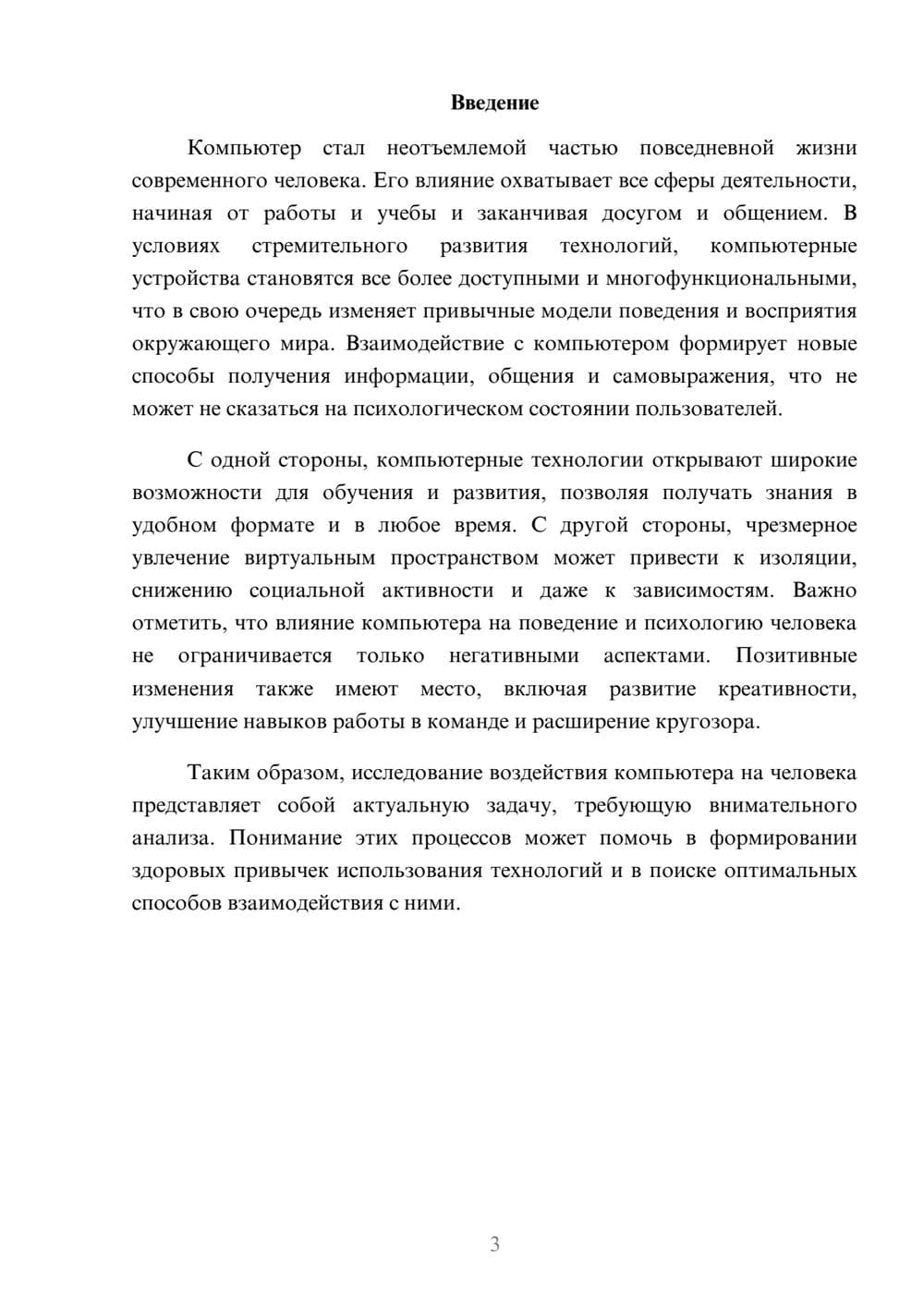 Предпросмотр реферата 3