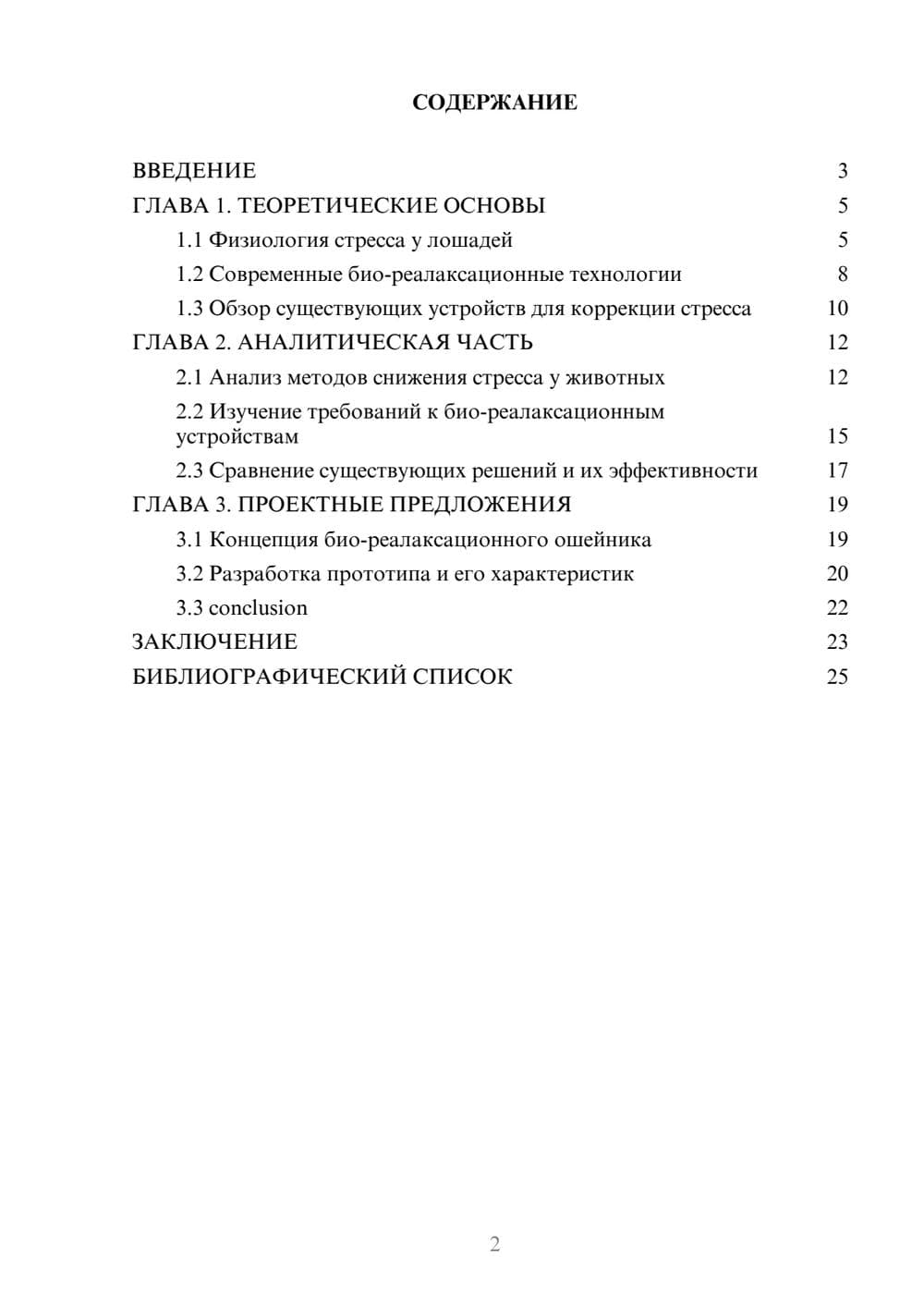 Предпросмотр курсовой работы 2