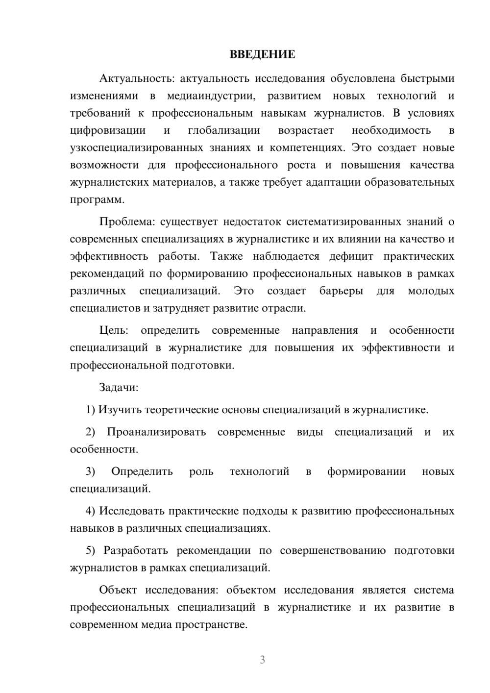 Предпросмотр курсовой работы 3