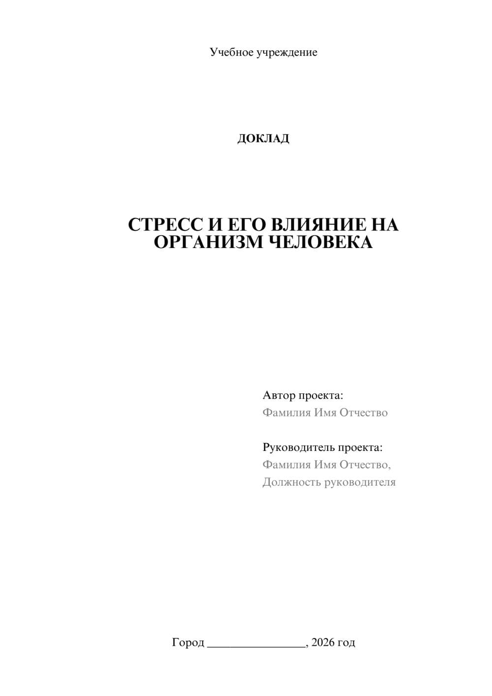 Предпросмотр доклада 1