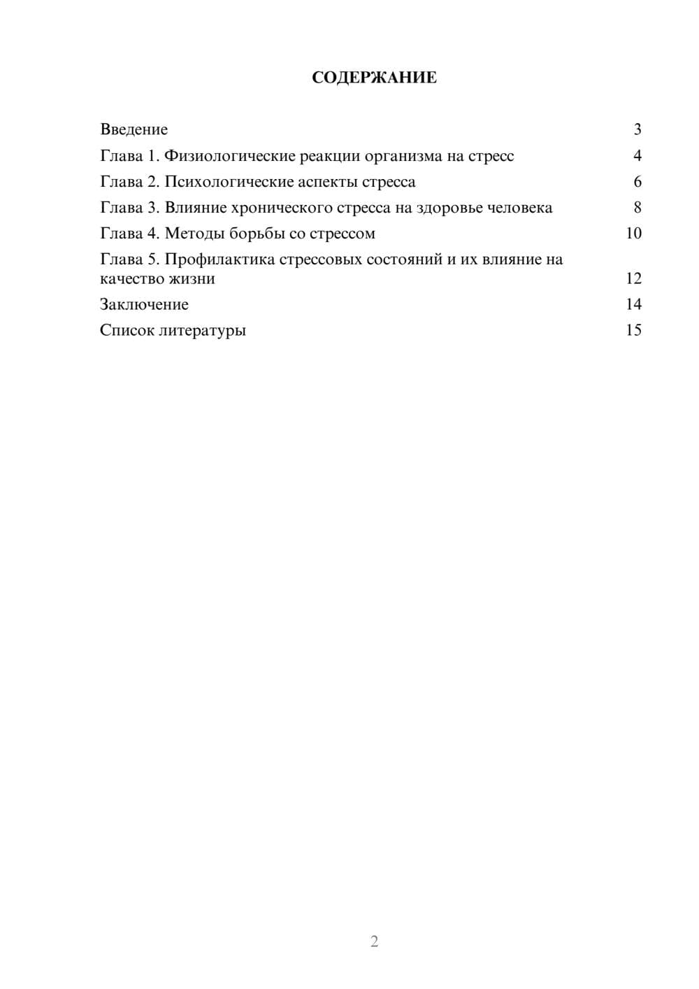 Предпросмотр доклада 2