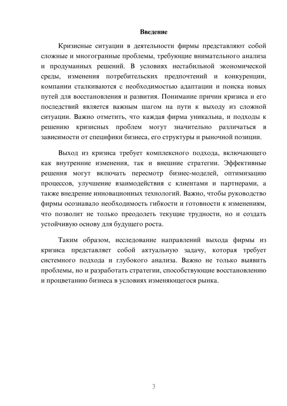 Предпросмотр реферата 3