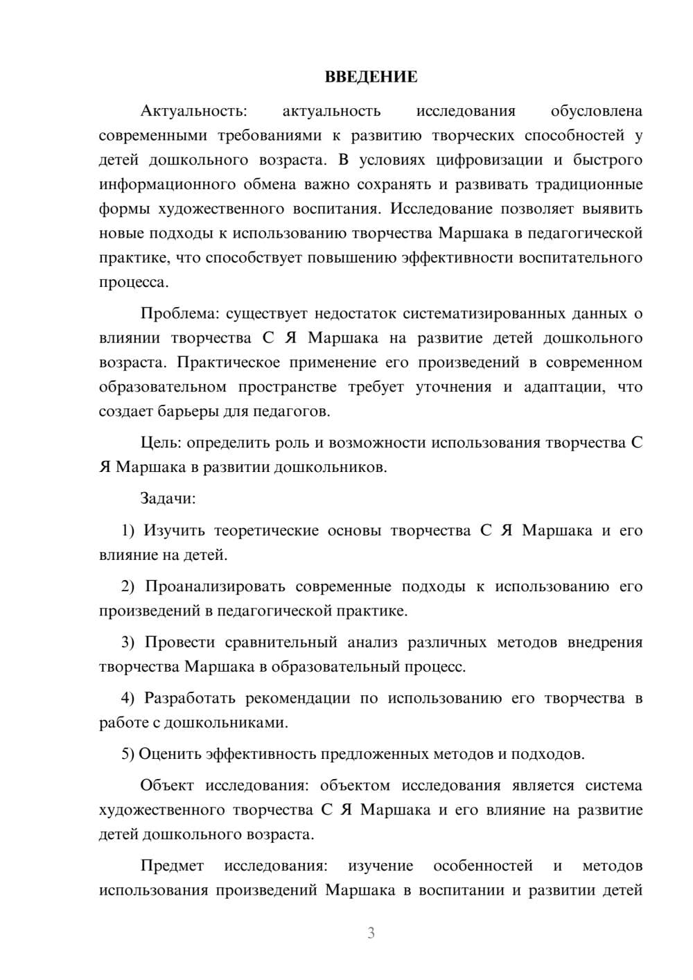Предпросмотр курсовой работы 3