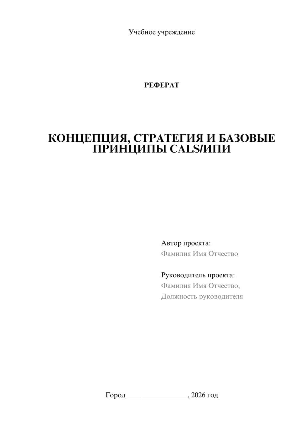 Предпросмотр реферата 1