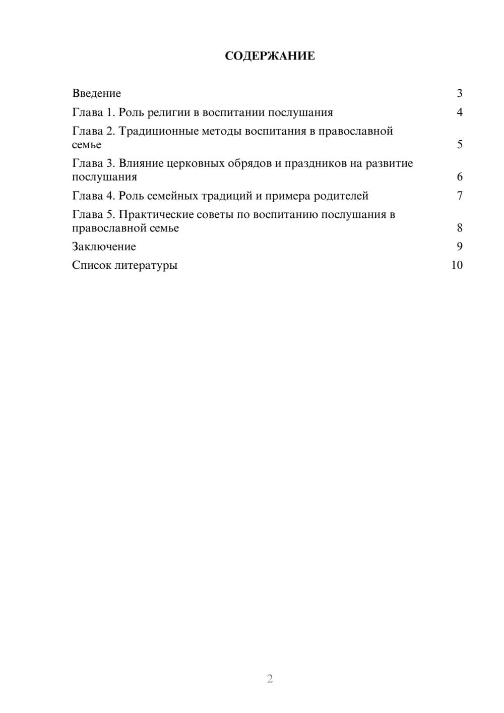 Предпросмотр доклада 2