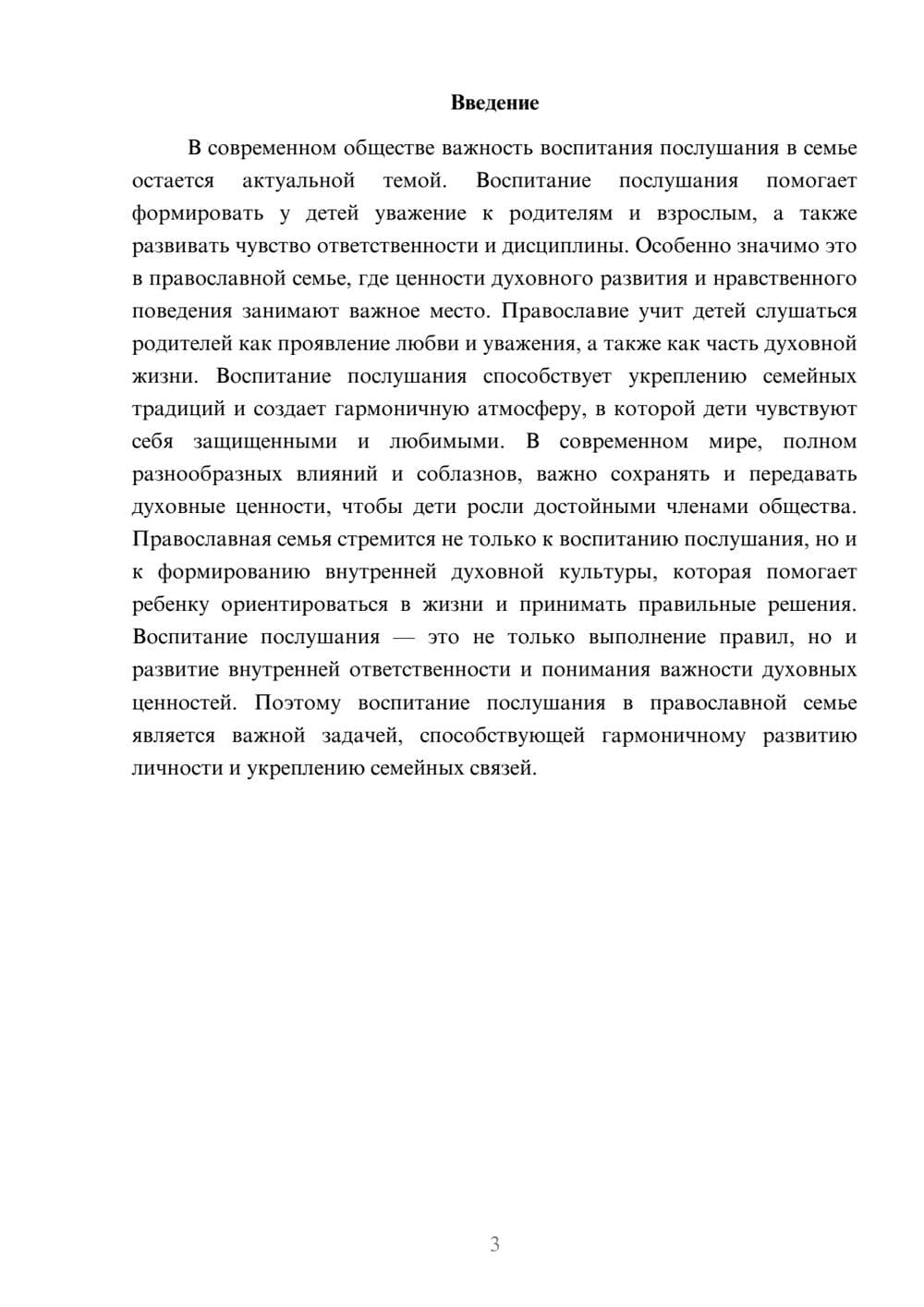 Предпросмотр доклада 3