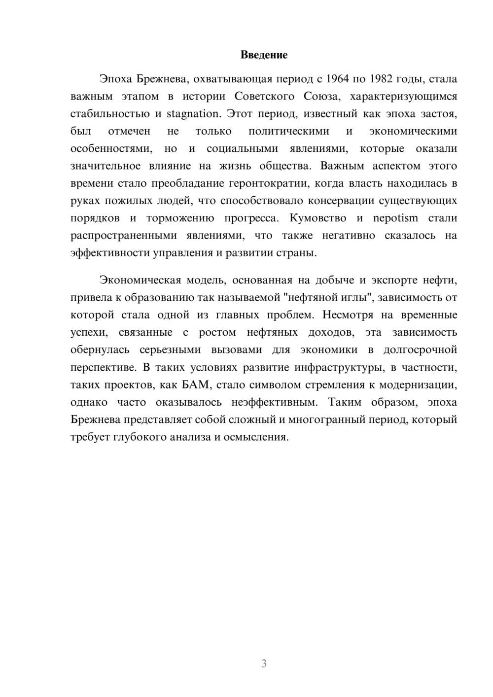 Предпросмотр реферата 3