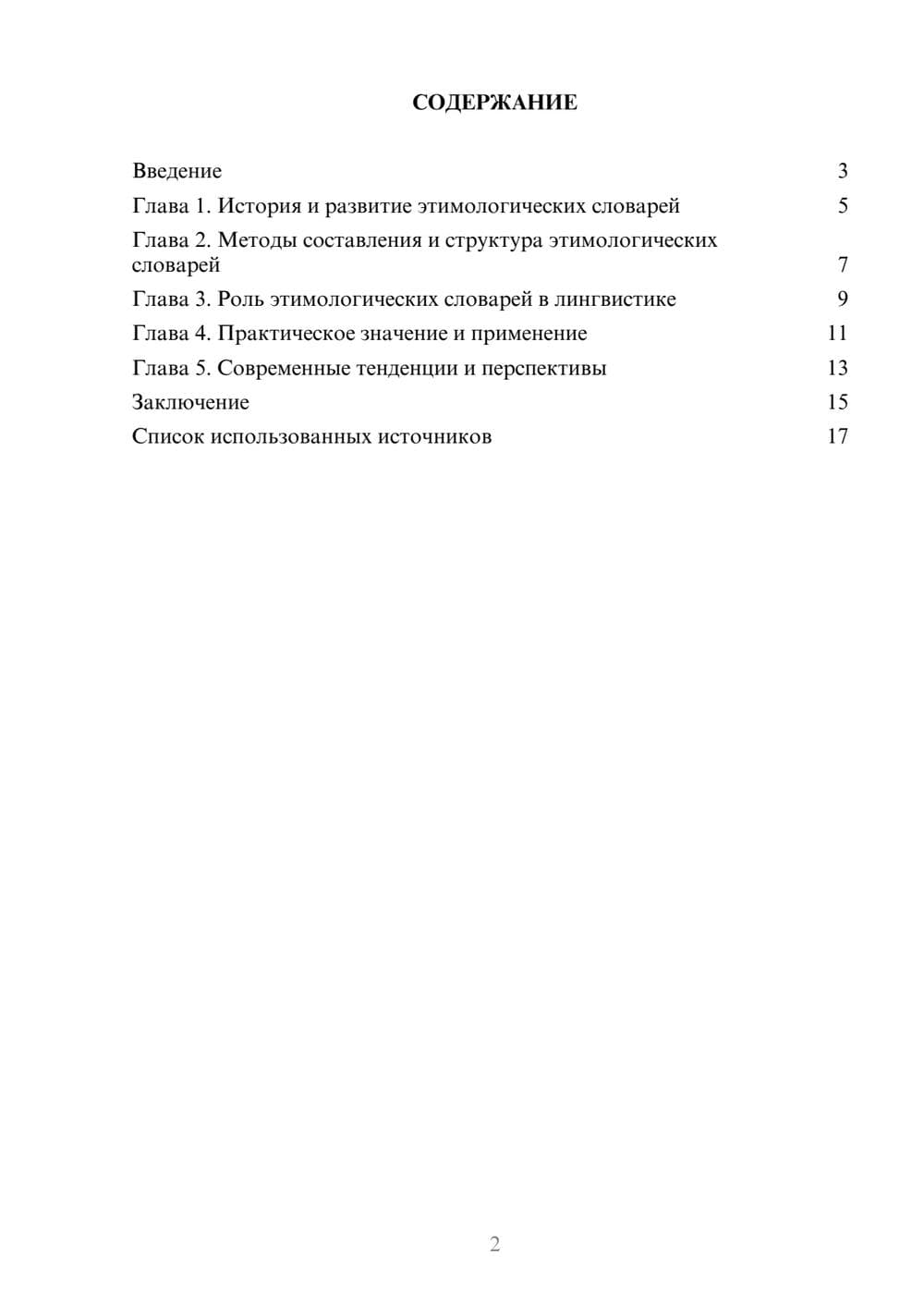 Предпросмотр реферата 2