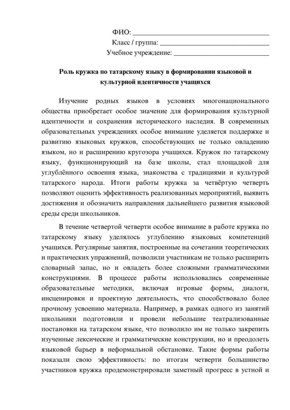 Предпросмотр эссе 1