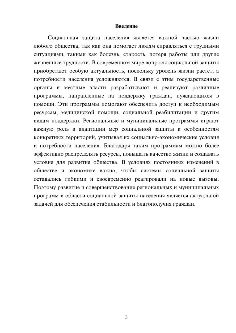 Предпросмотр доклада 3