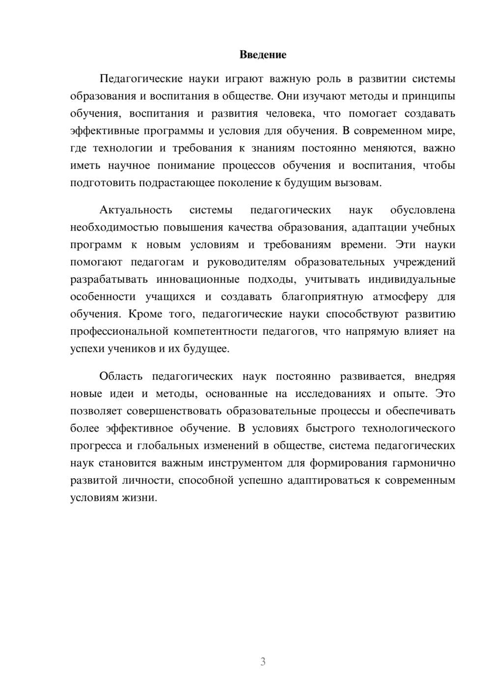 Предпросмотр доклада 3