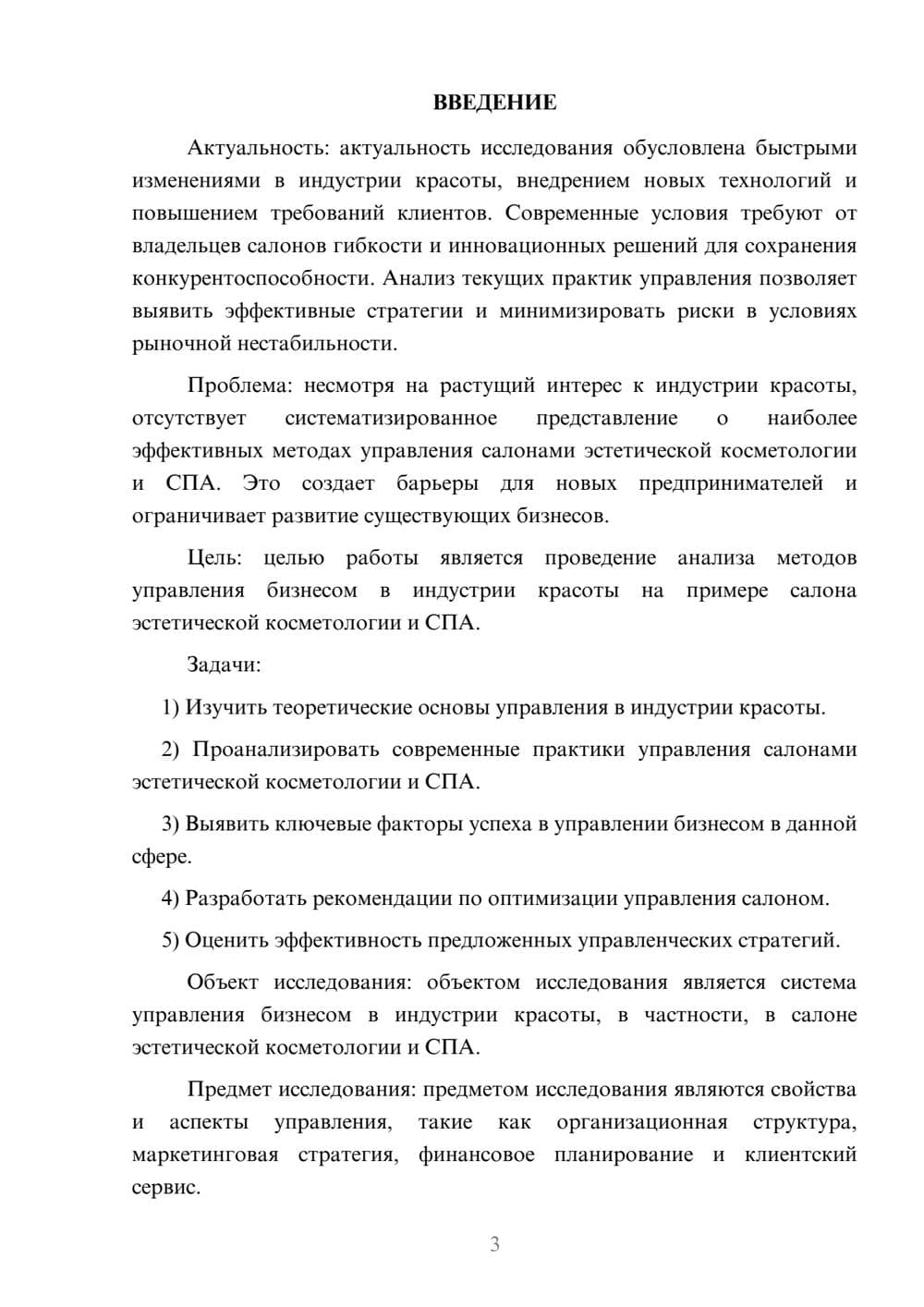 Предпросмотр курсовой работы 3