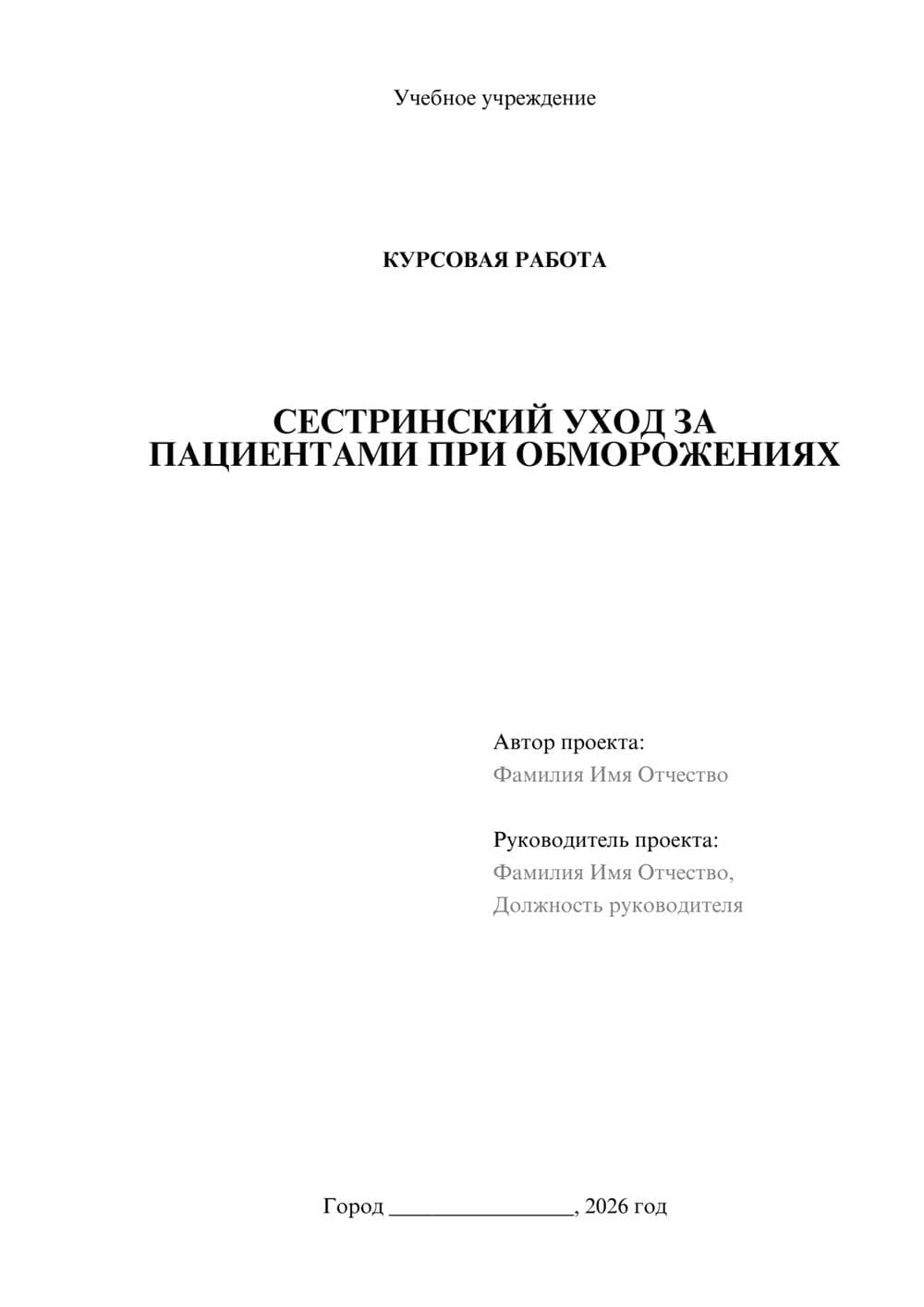 Предпросмотр курсовой работы 1