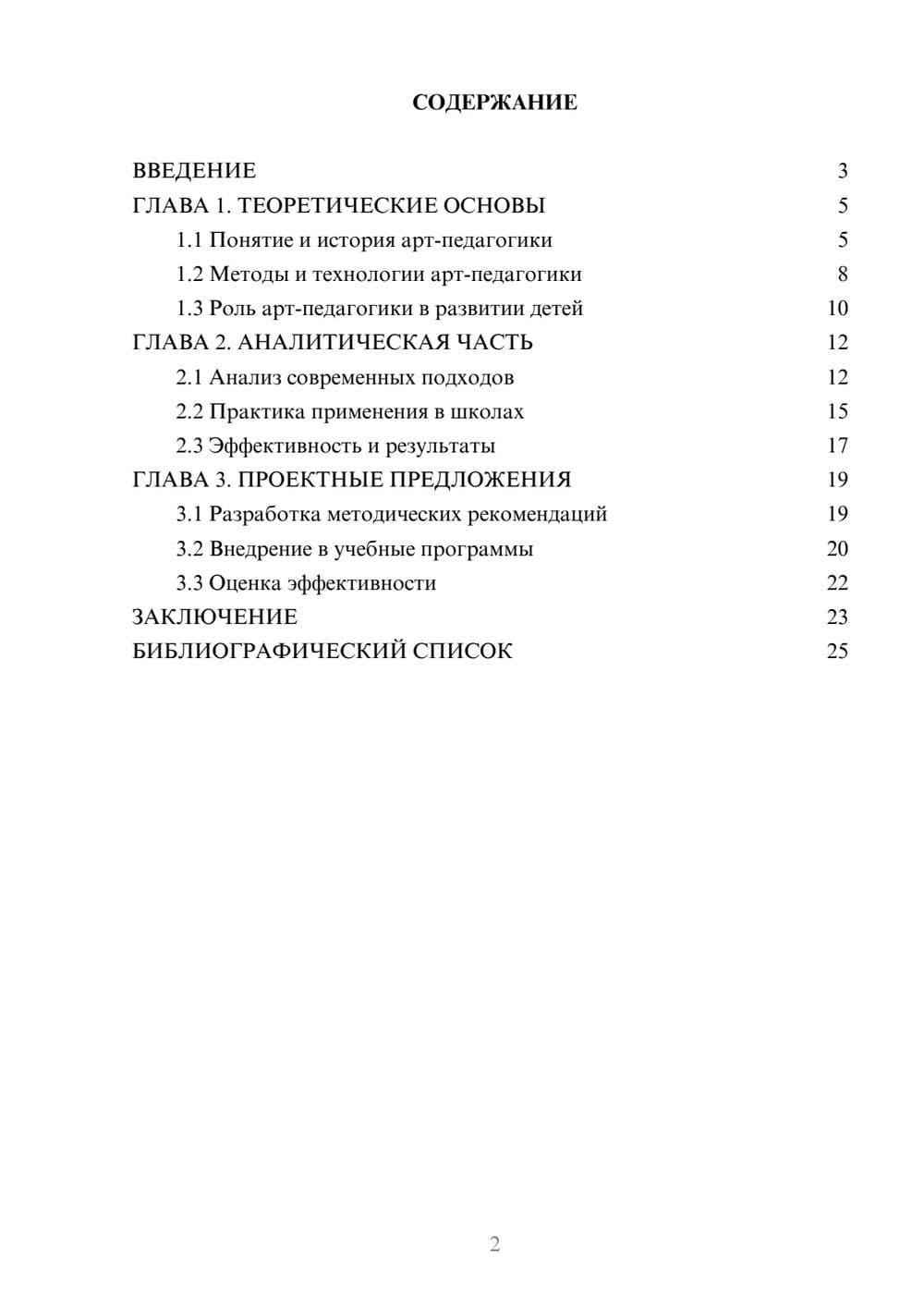 Предпросмотр курсовой работы 2