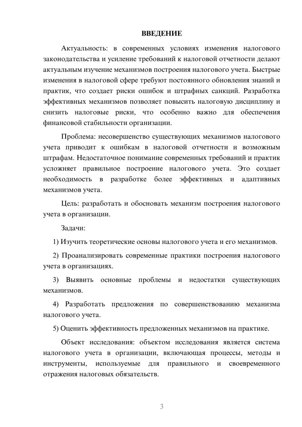Предпросмотр курсовой работы 3