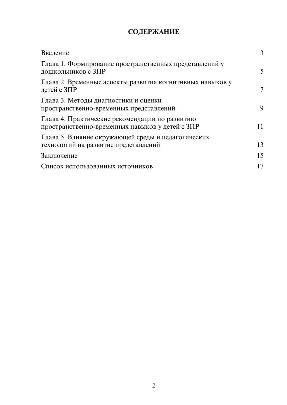 Предпросмотр реферата 2