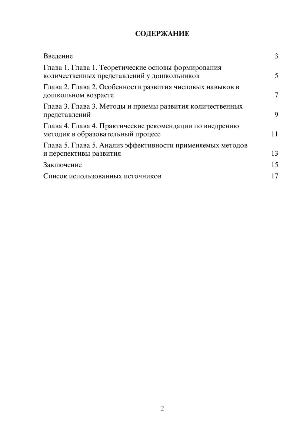 Предпросмотр реферата 2