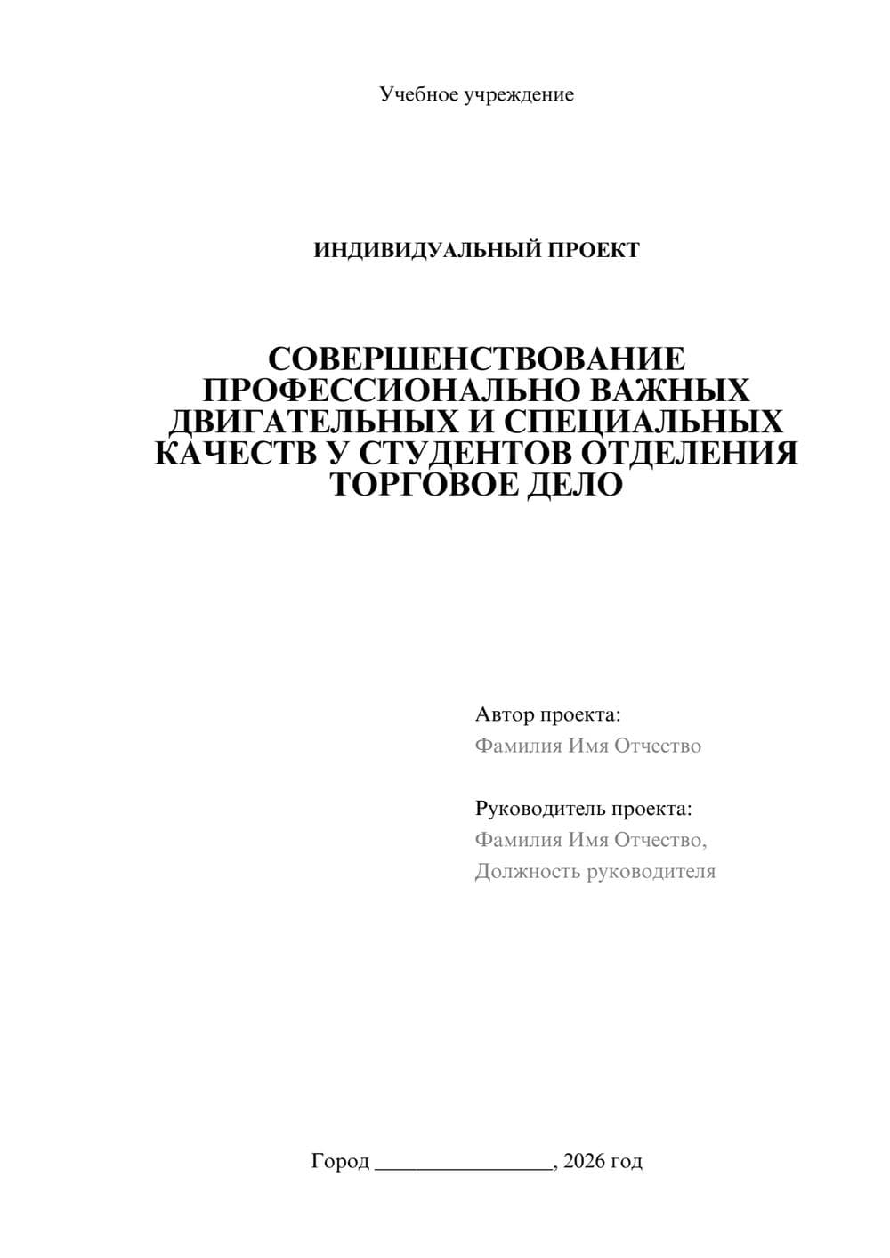 Предпросмотр проекта 1