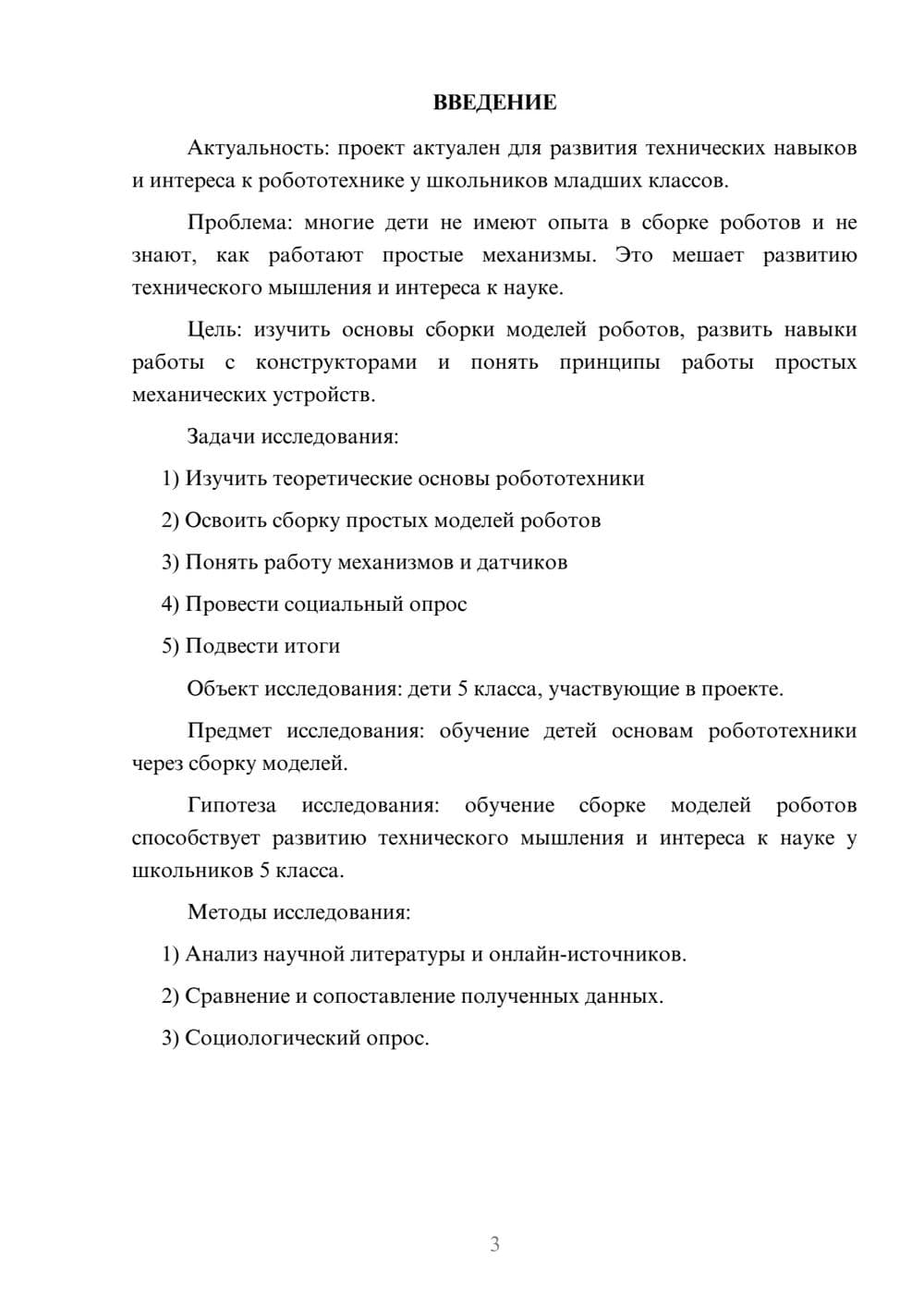 Предпросмотр проекта 3