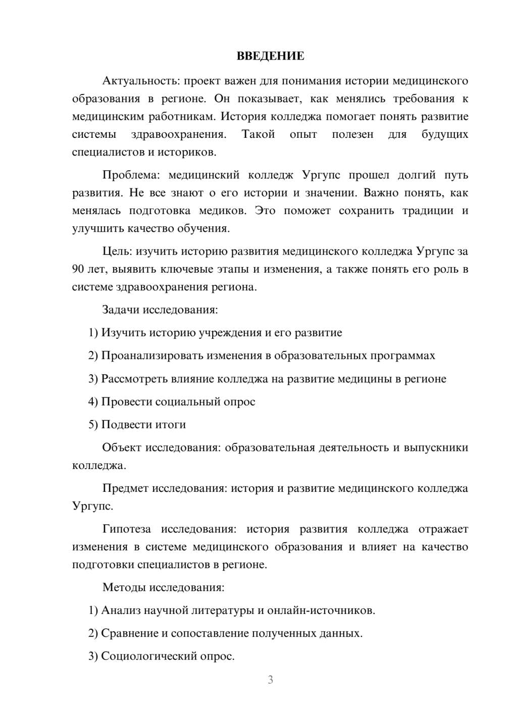 Предпросмотр проекта 3