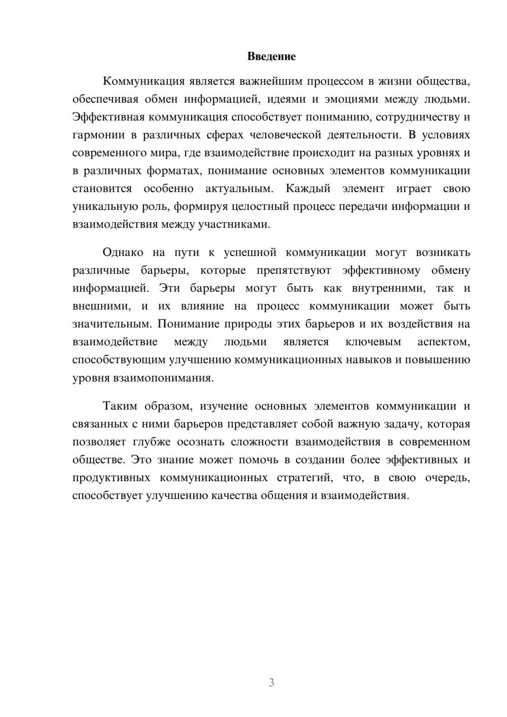 Предпросмотр реферата 3