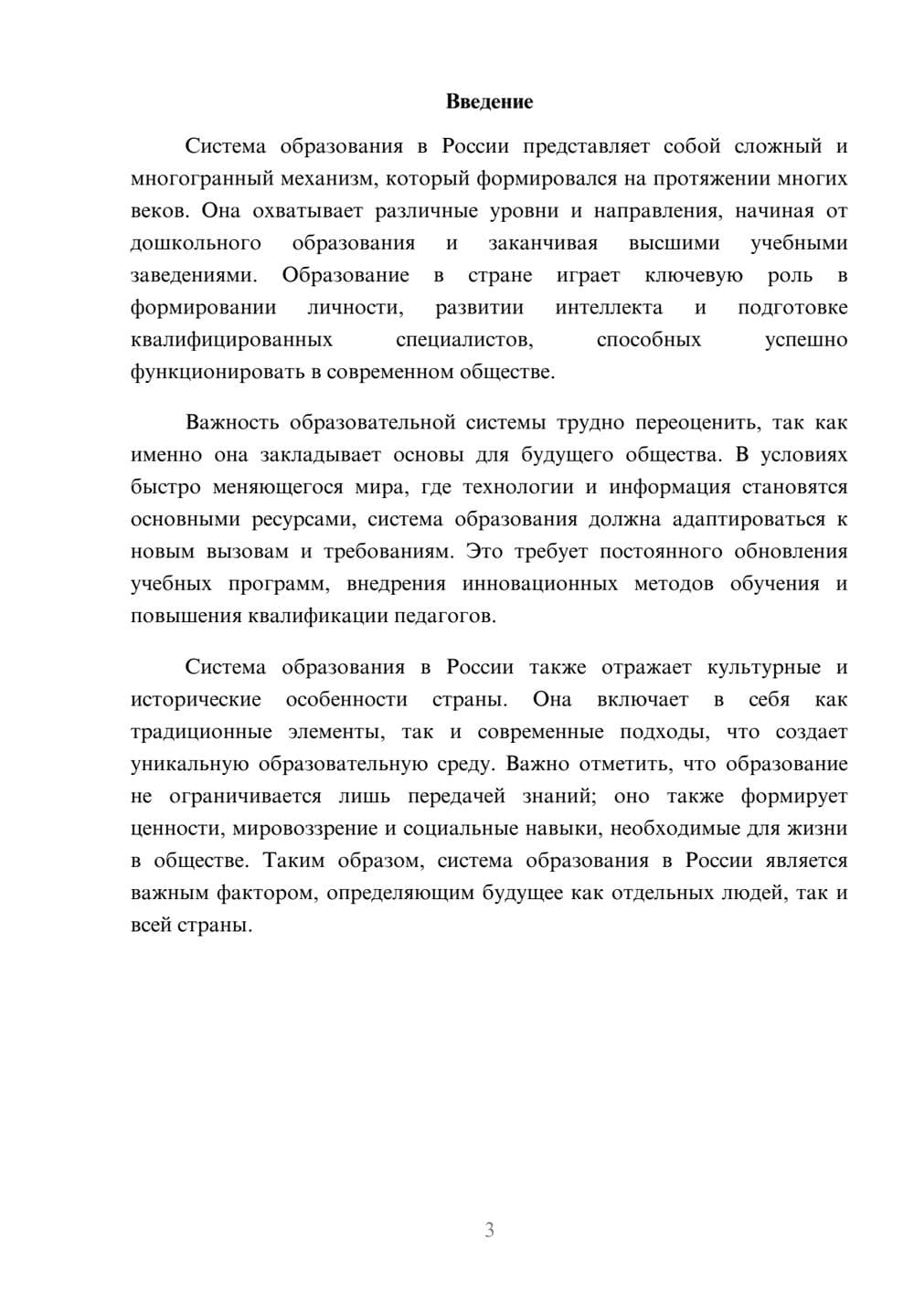 Предпросмотр реферата 3