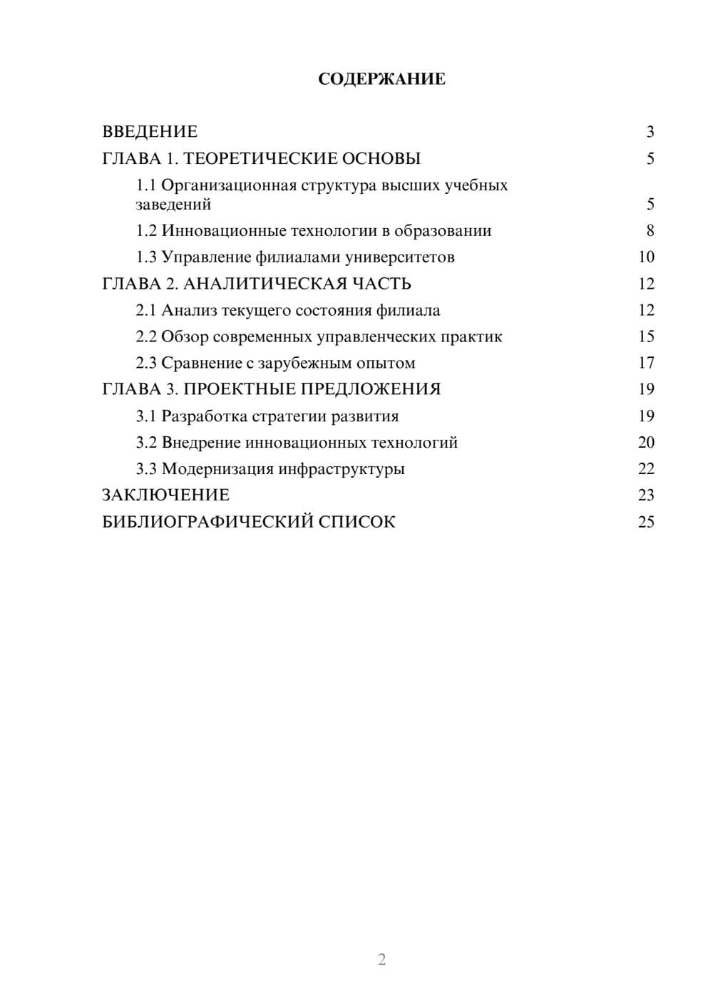 Предпросмотр курсовой работы 2