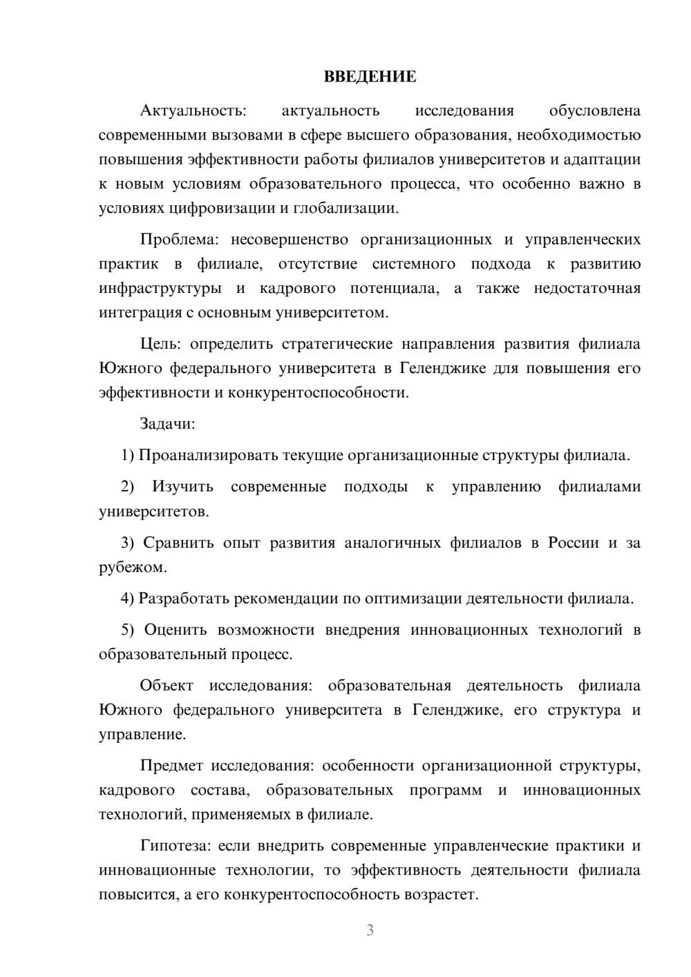 Предпросмотр курсовой работы 3