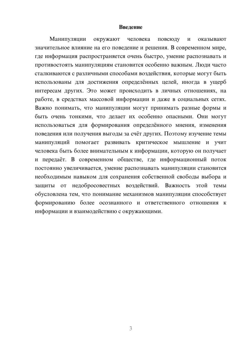 Предпросмотр доклада 3