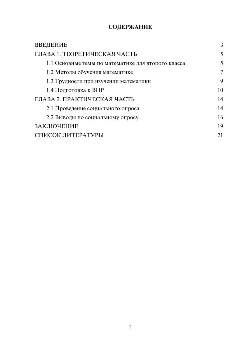 Предпросмотр проекта 2