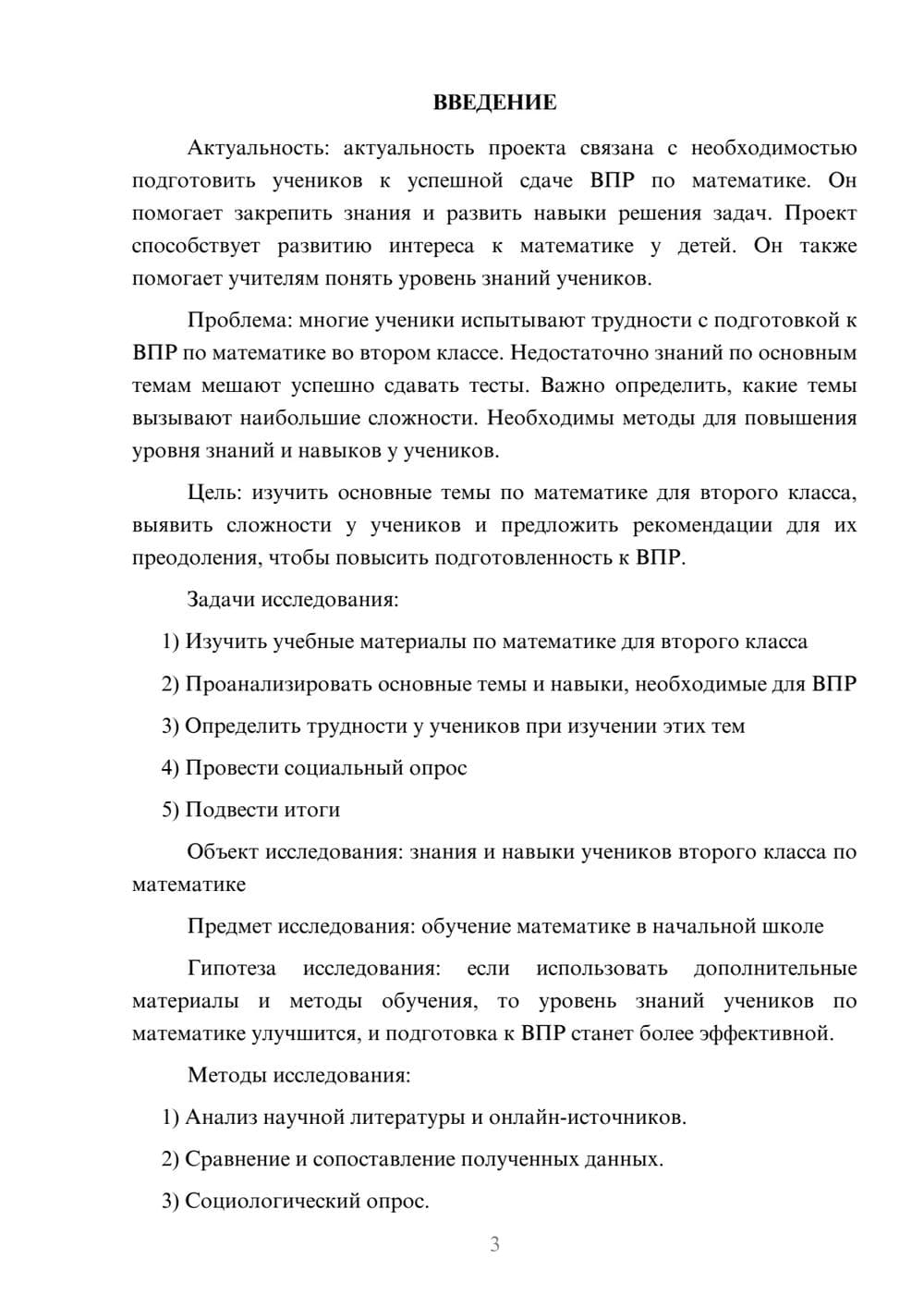 Предпросмотр проекта 3