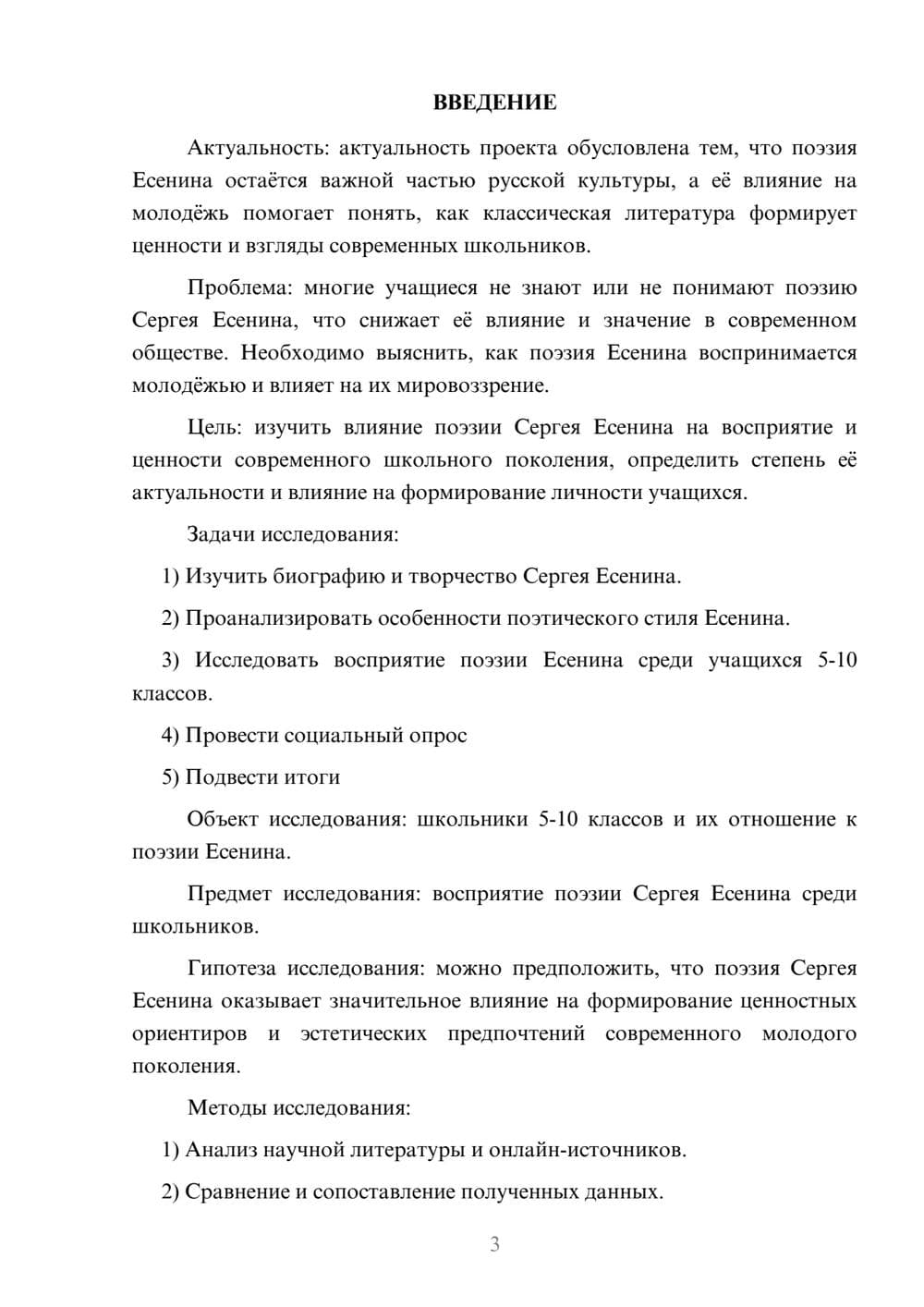 Предпросмотр проекта 3