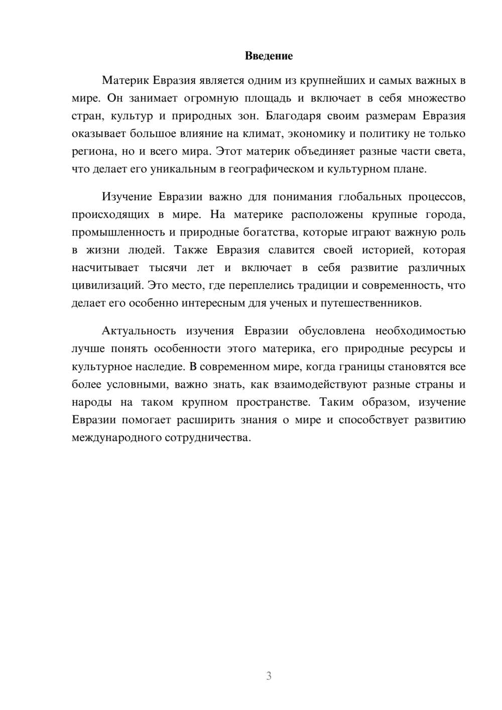Предпросмотр доклада 3