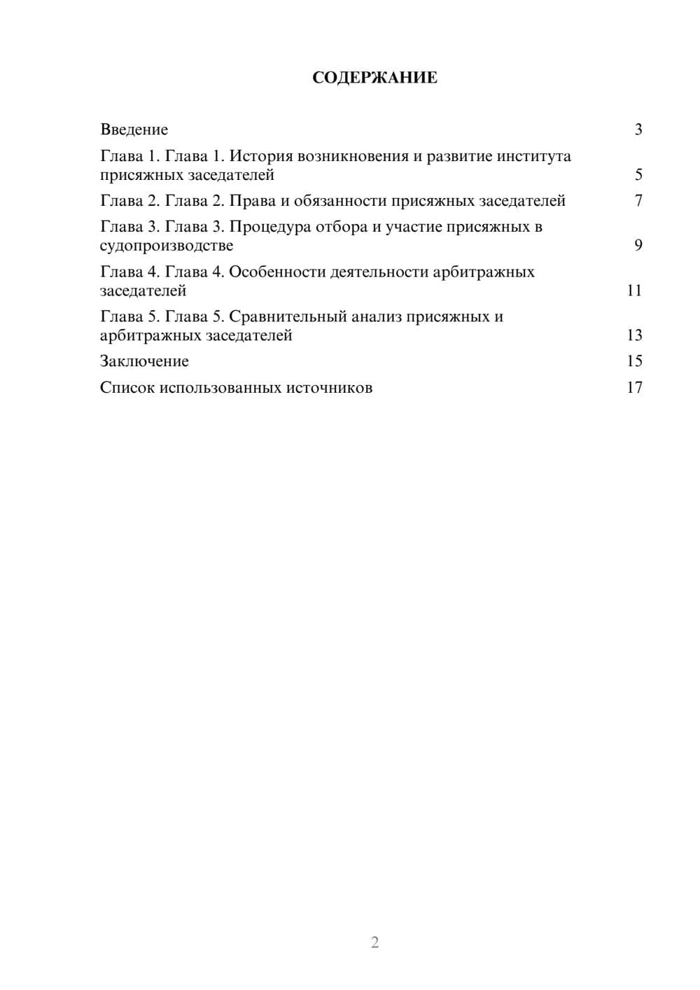 Предпросмотр реферата 2