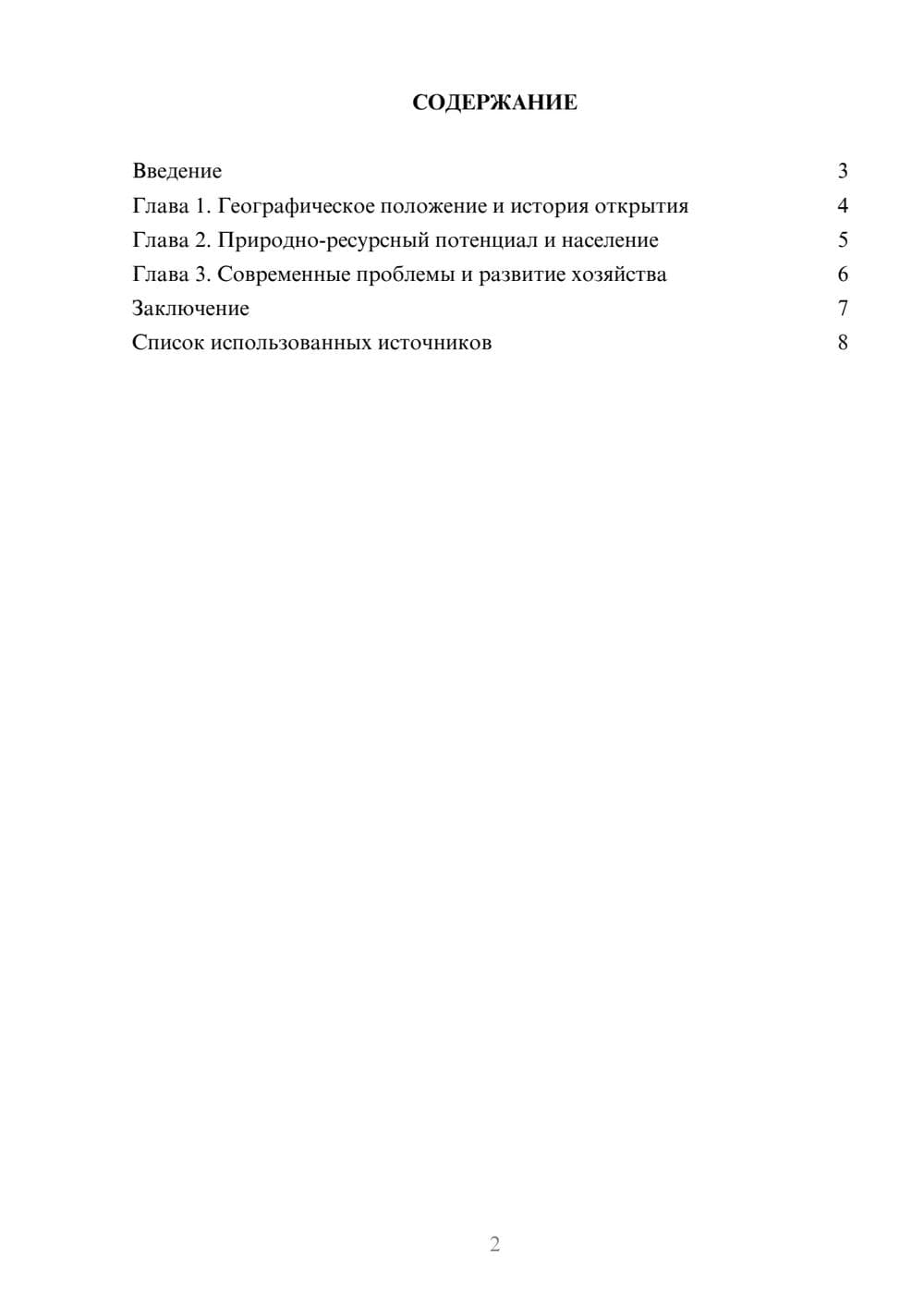 Предпросмотр реферата 2