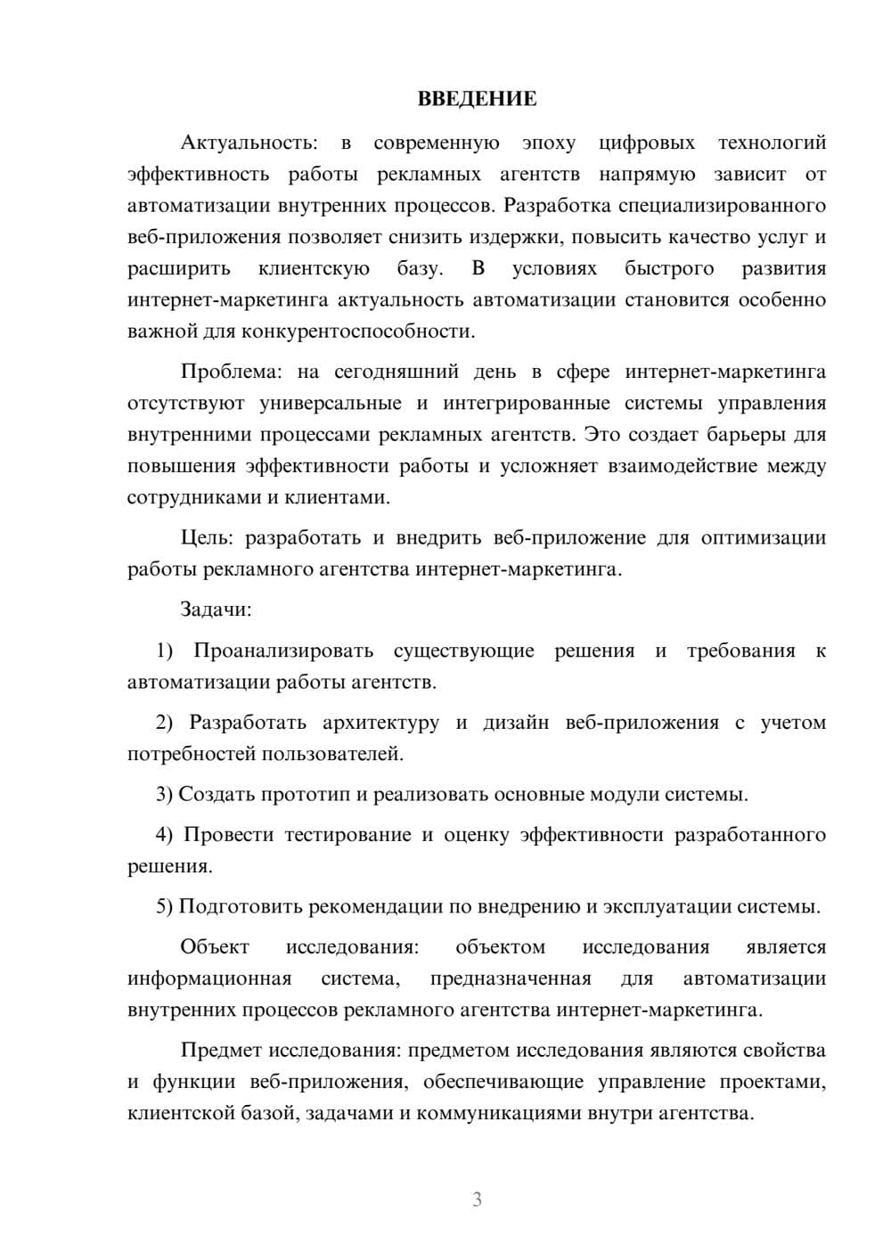 Предпросмотр курсовой работы 3