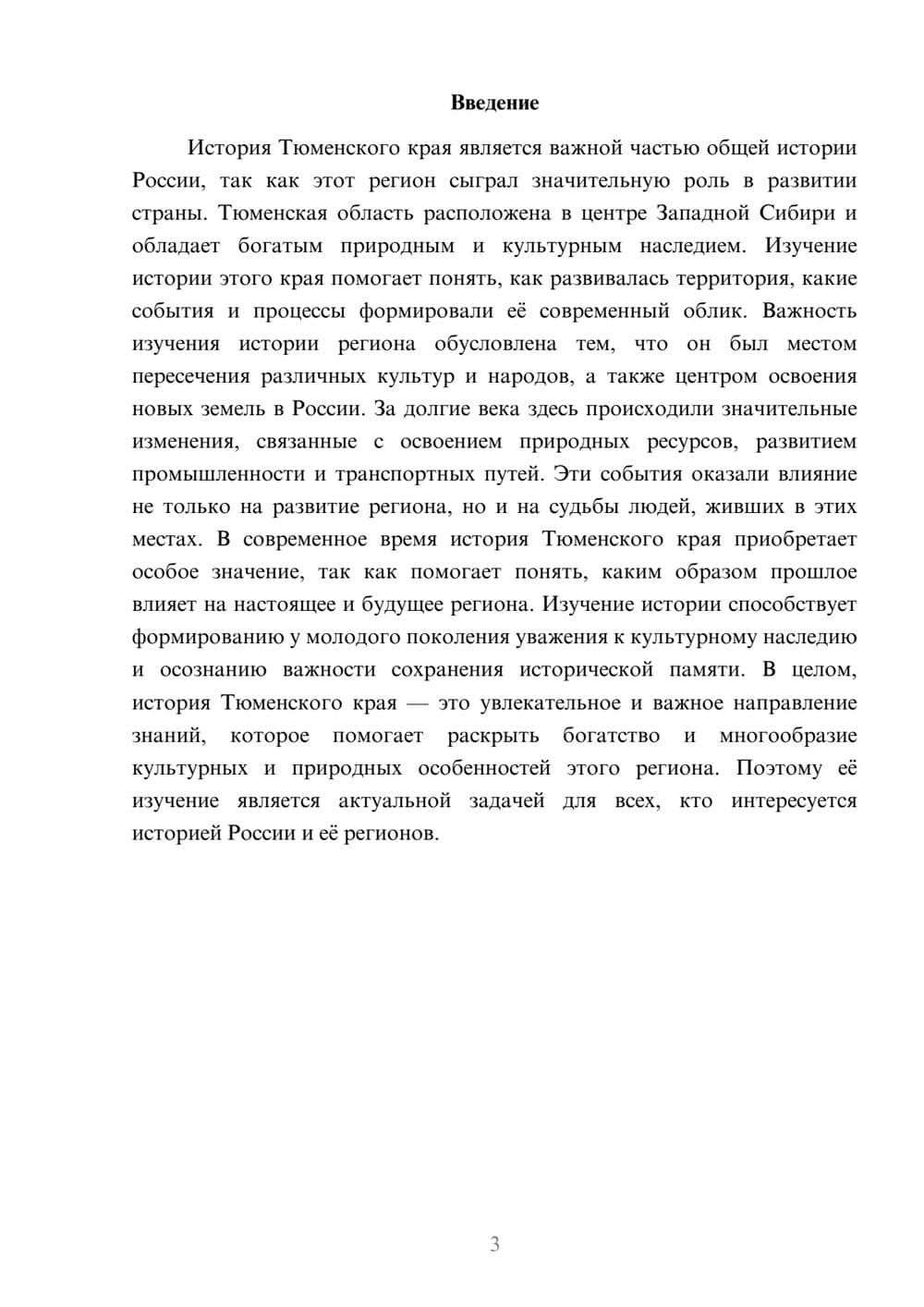 Предпросмотр доклада 3