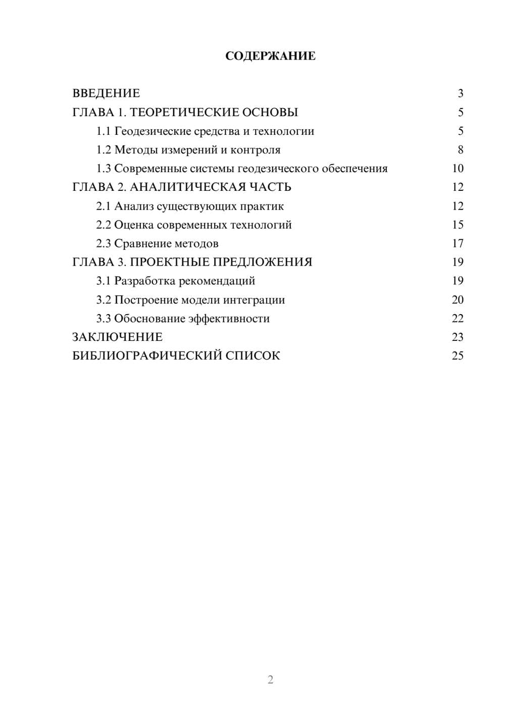 Предпросмотр курсовой работы 2
