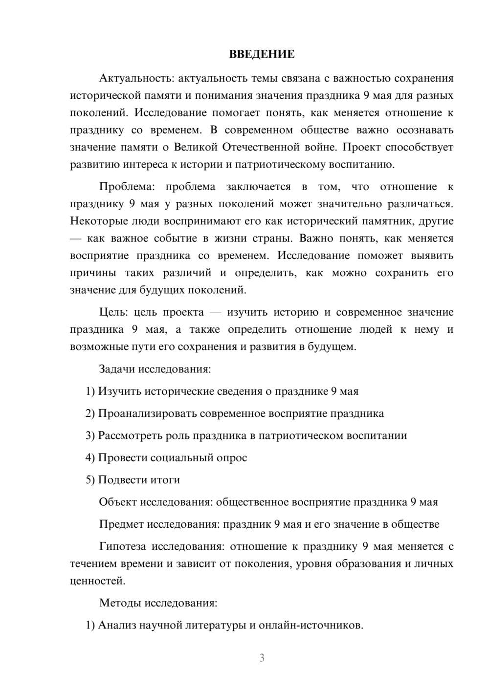 Предпросмотр проекта 3