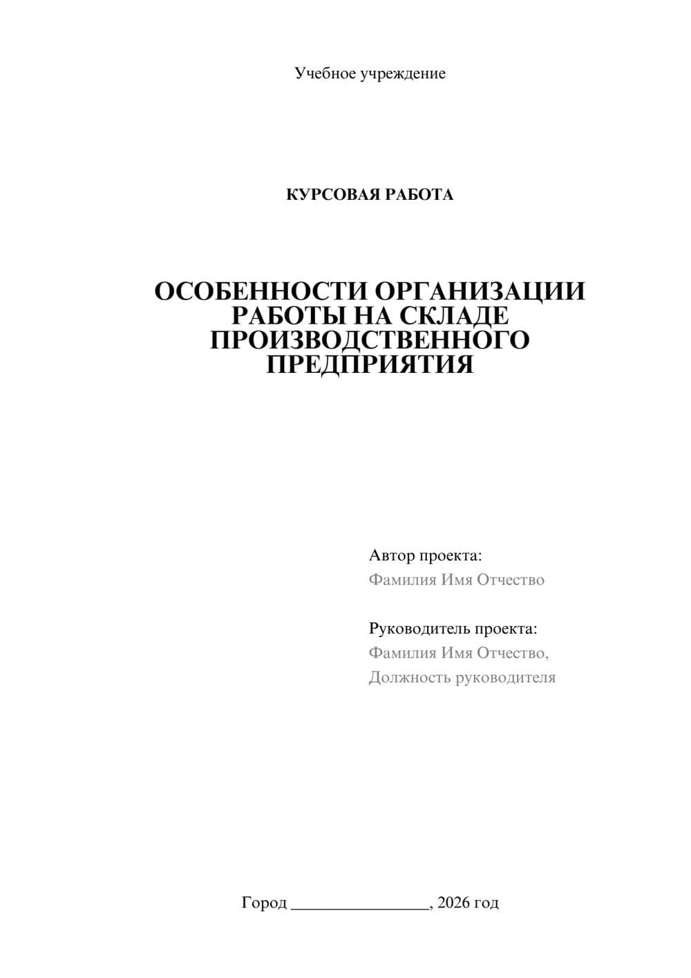 Предпросмотр курсовой работы 1