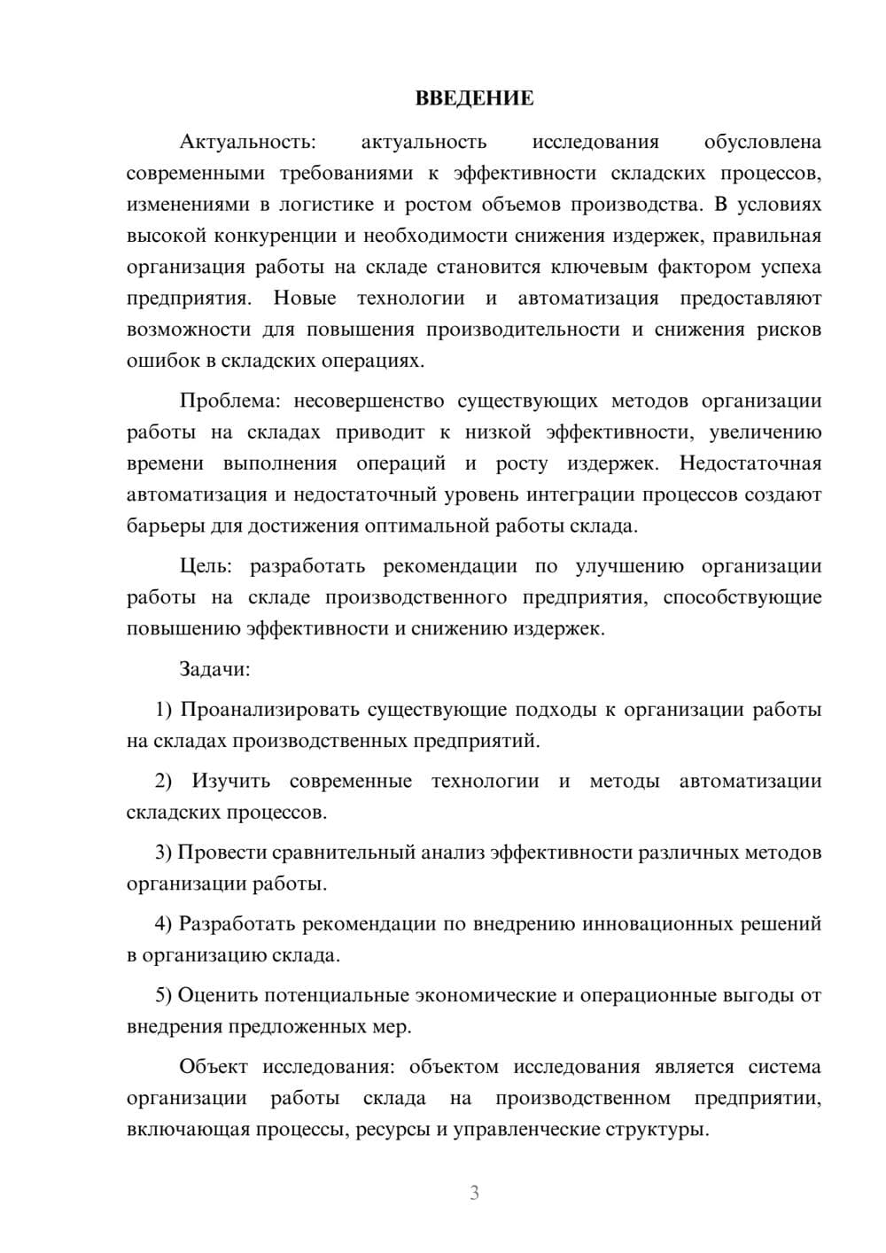 Предпросмотр курсовой работы 3